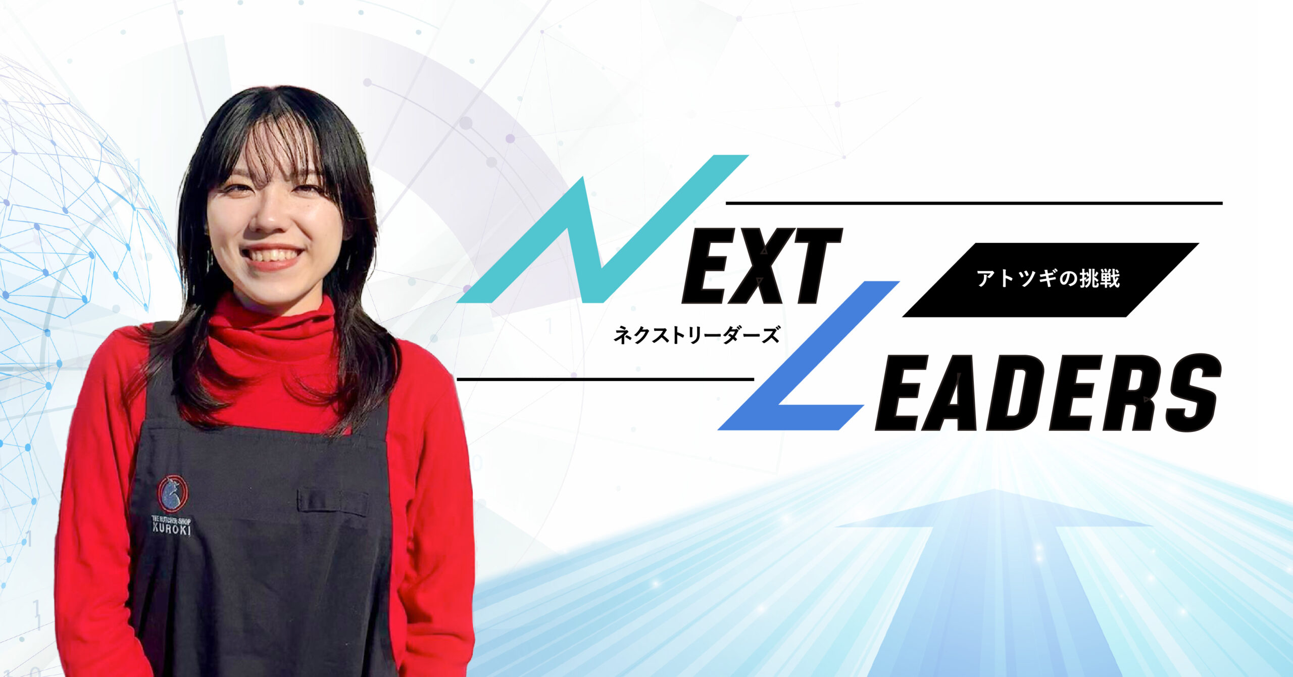 アトツギの挑戦#11　豚脂の可能性は無限大！ワクワクをつくる肉屋