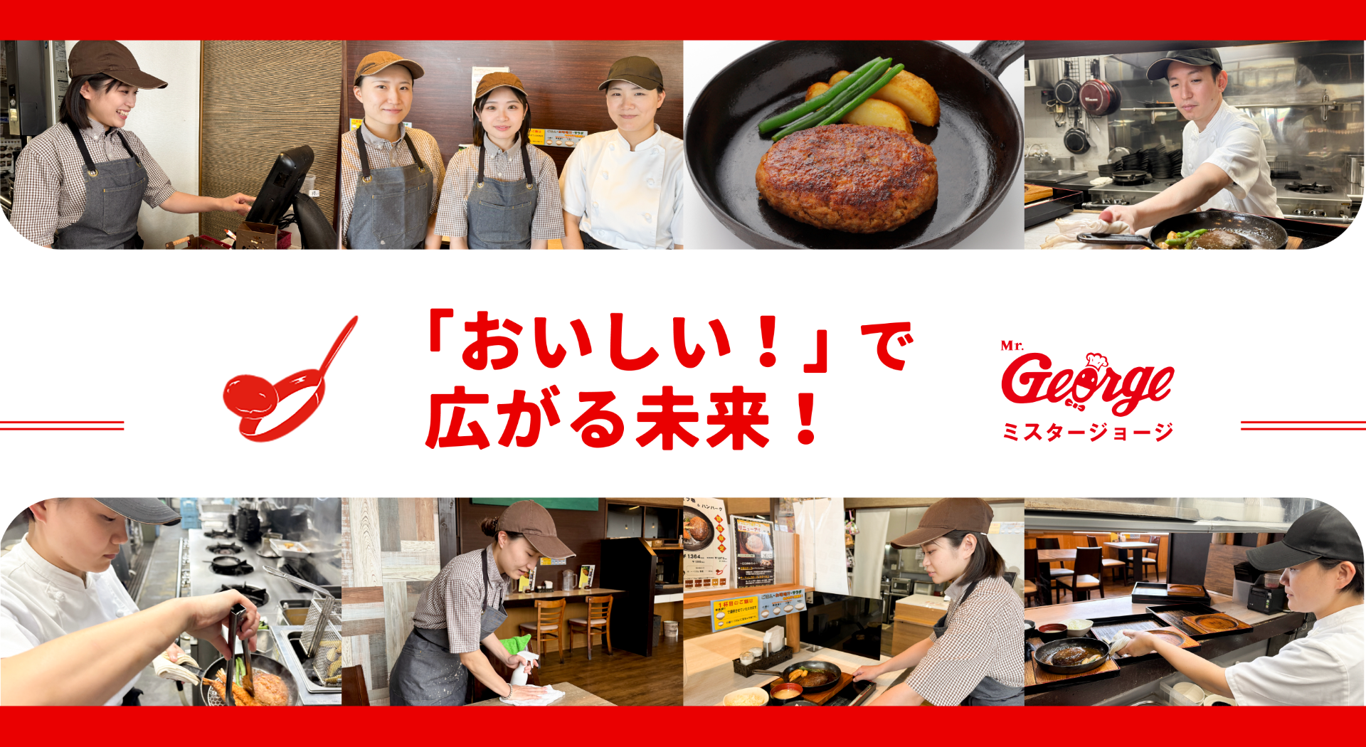 【新着求人】求人情報&採用ページを公開しました！