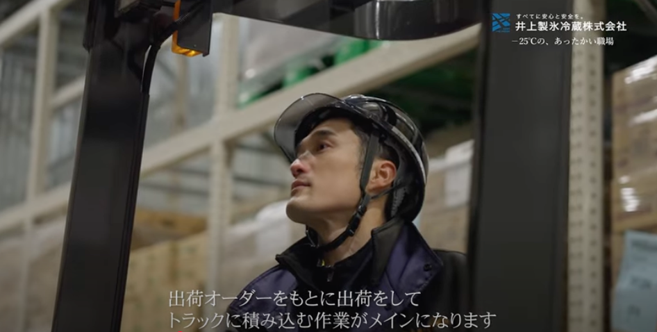 【動画公開】-25℃の、あったかい職場