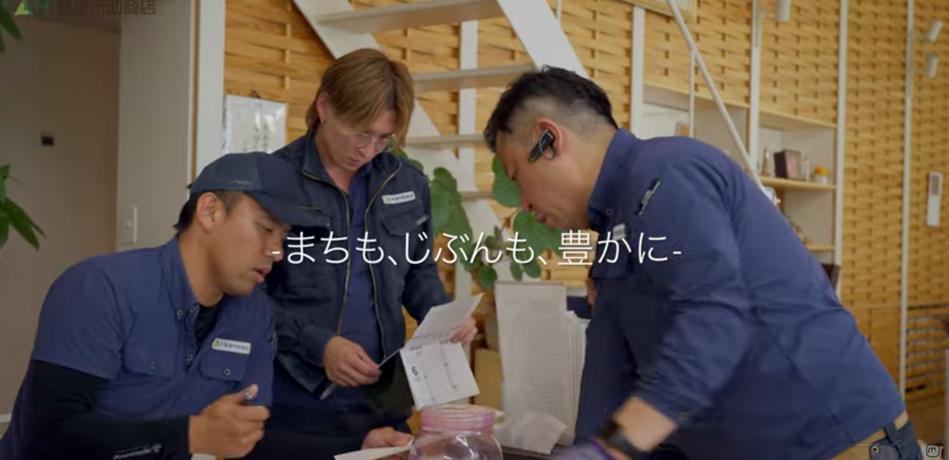 【動画公開】まちも、じぶんも、豊かに。
