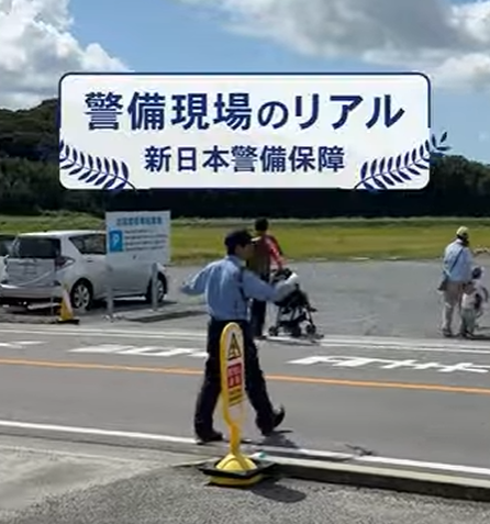 【動画公開】新日本警備保障ショート動画