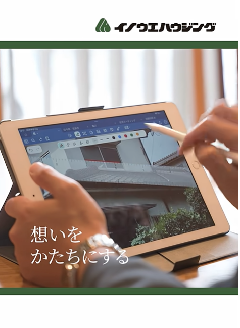 【動画公開】イノウエハウジングショート動画