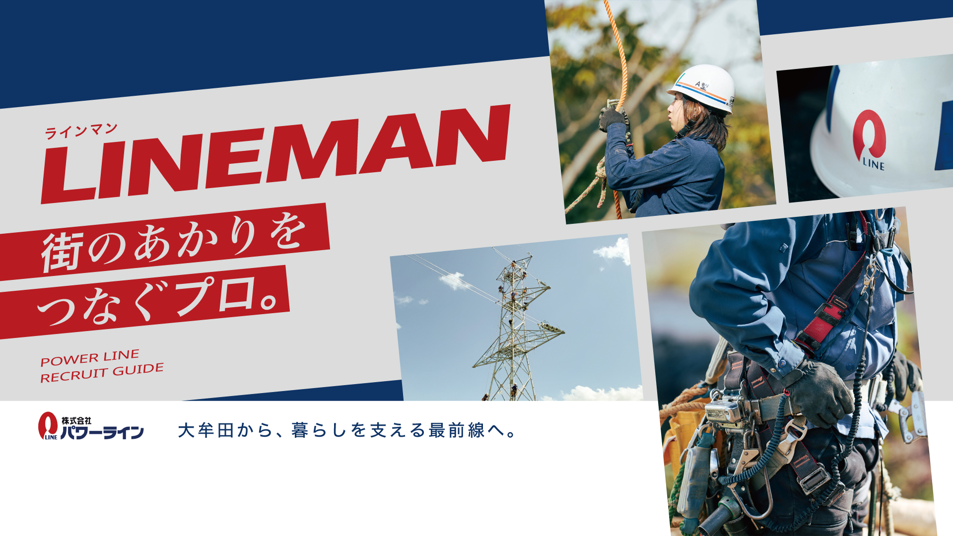 【新着】求人情報＆採用サイトを公開しました！