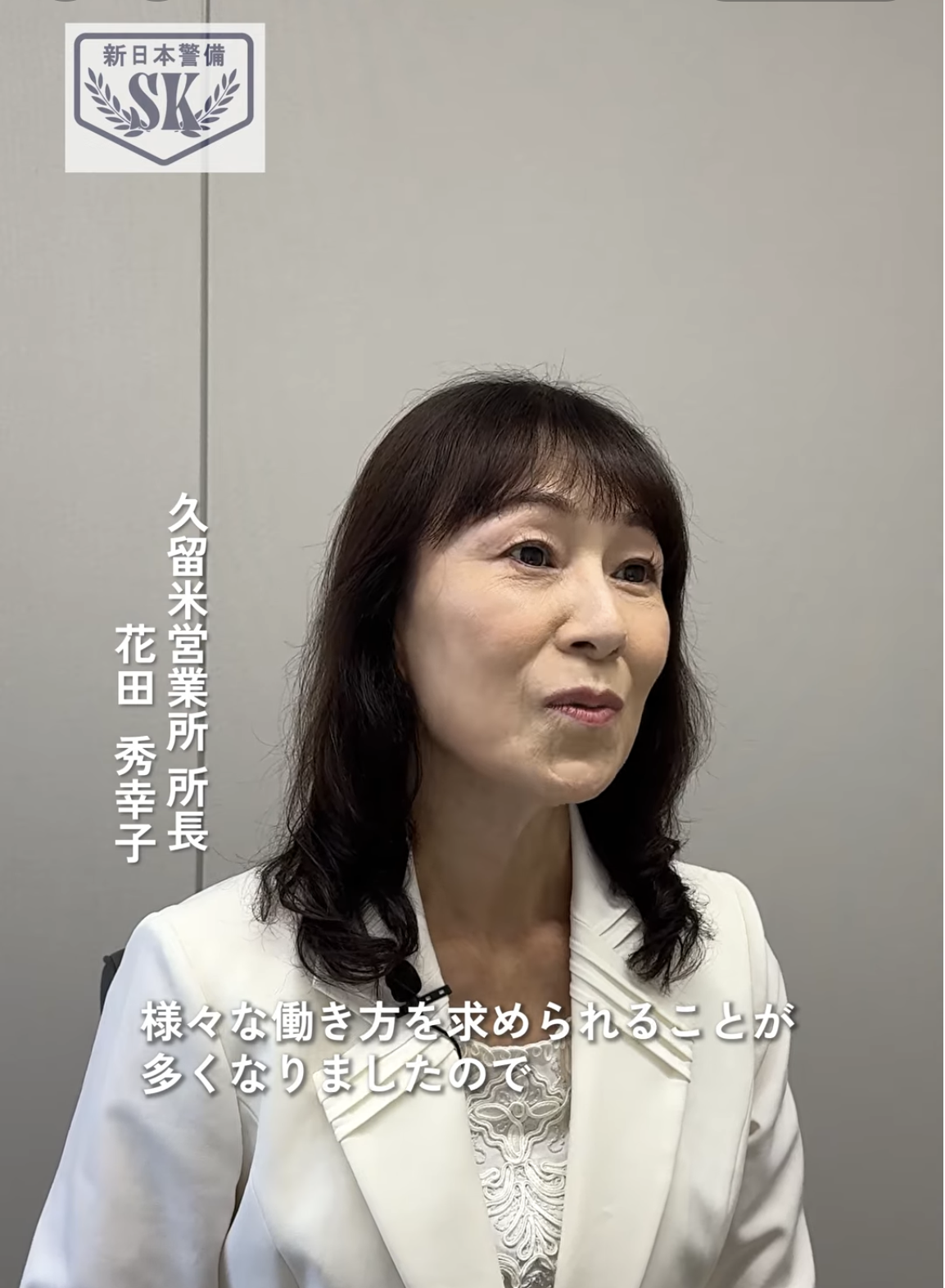 【動画公開】新日本警備保障　 ショート動画公開