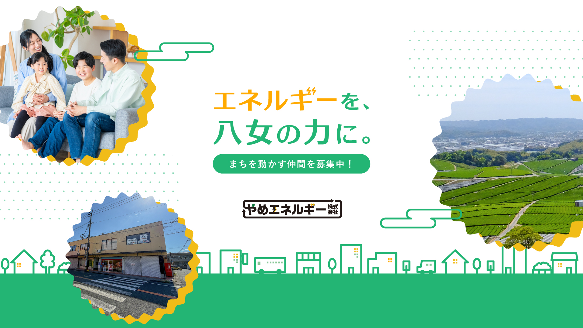 【新着】求人情報＆採用サイトを公開しました！