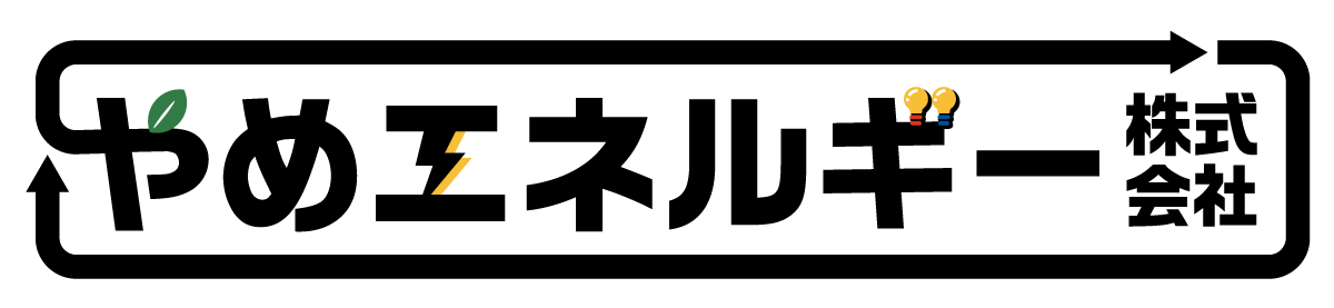 やめエネルギー株式会社