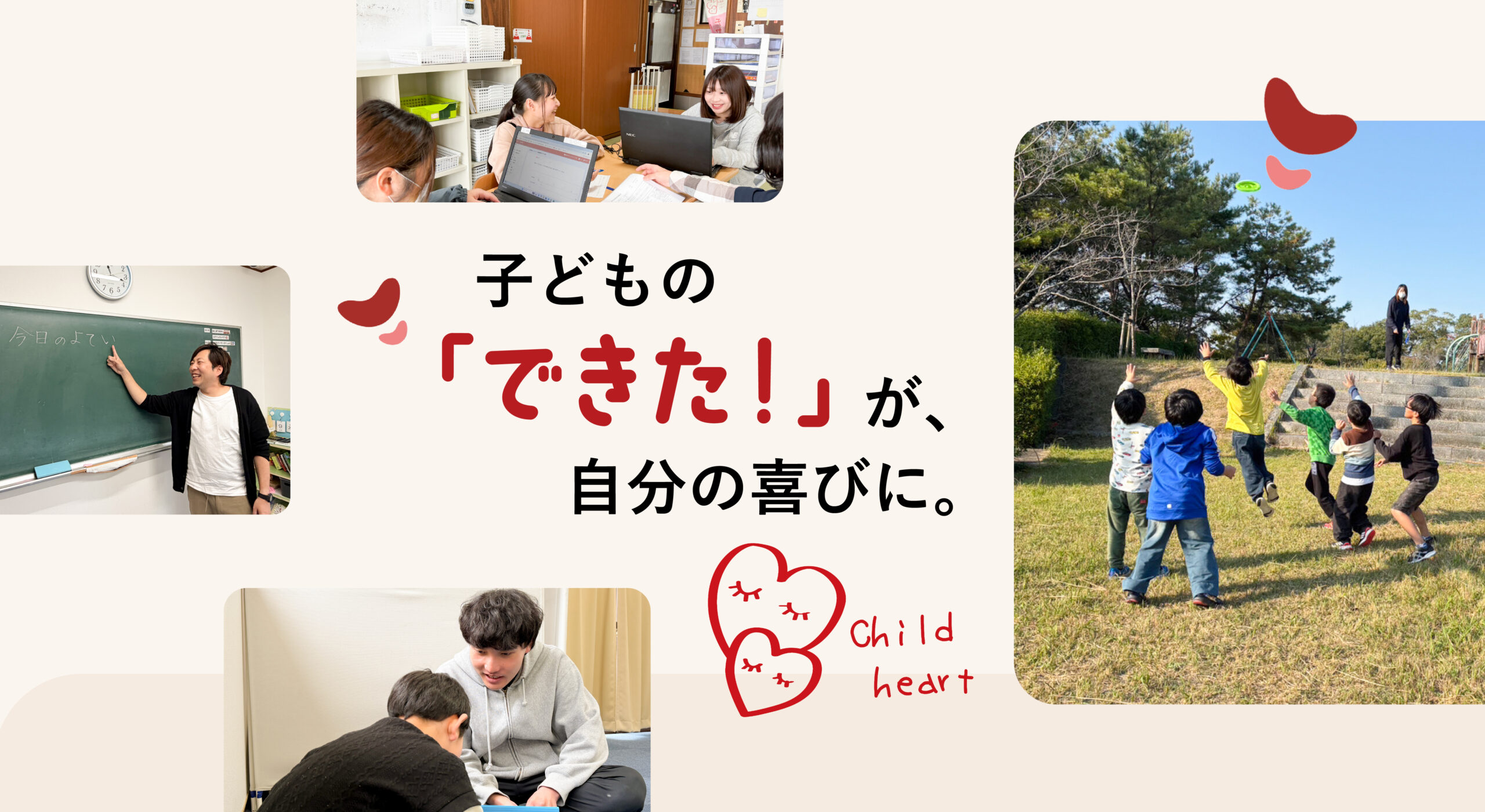 『自分にできるかな』から始まった。チャイルドハートの発達支援の仕事との出会い